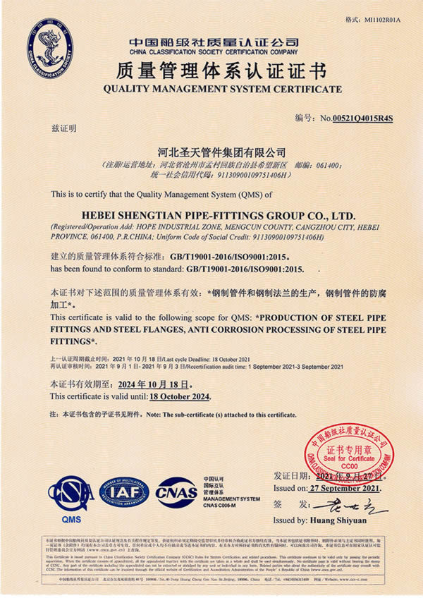 質(zhì)量管理體系證書